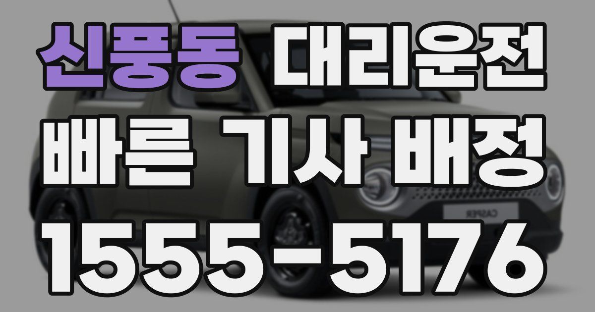 일일대리기사