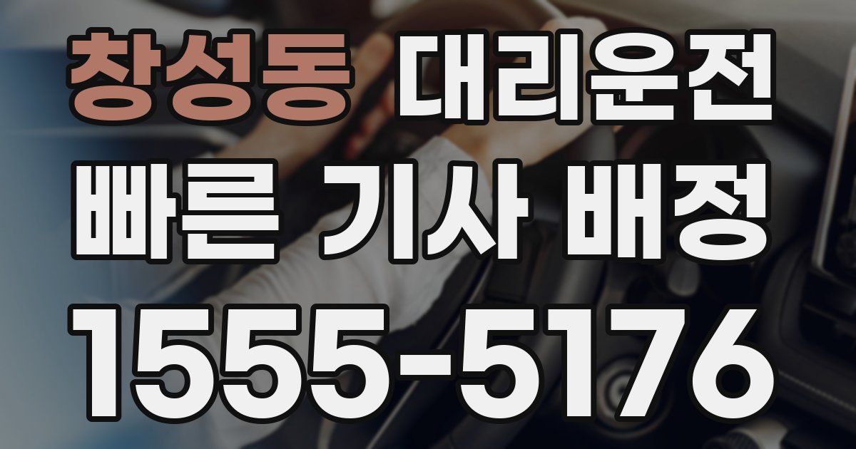 일일대리기사