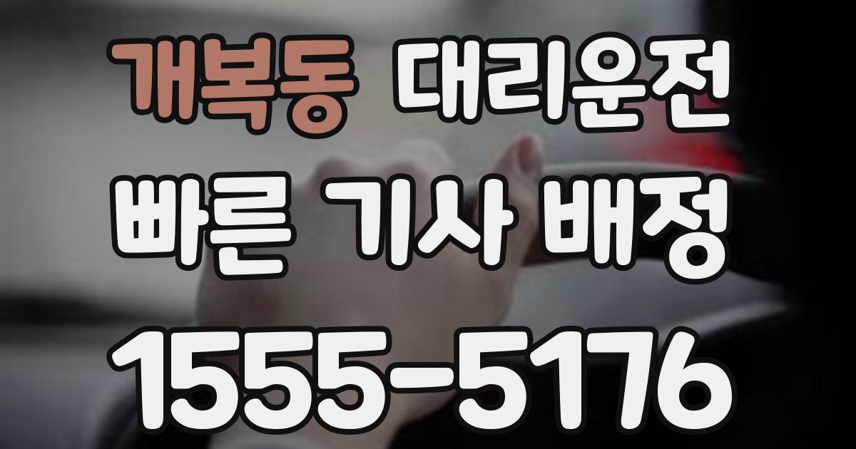 일일대리기사