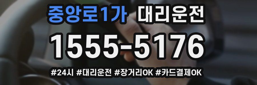 중앙로1가 대리운전