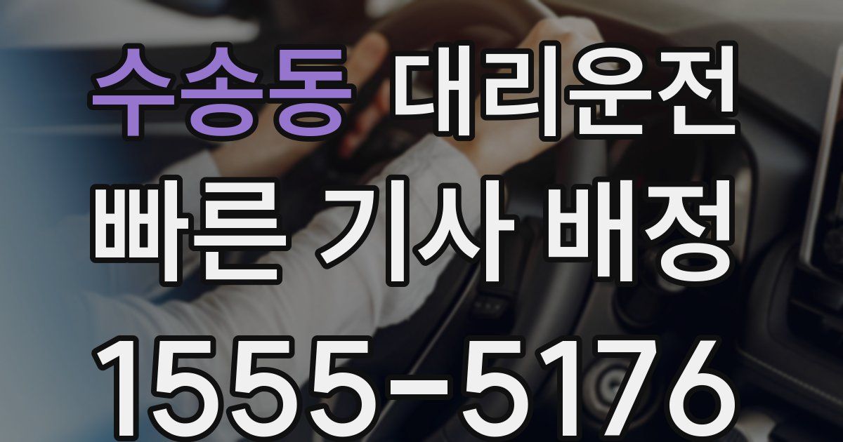 일일대리기사