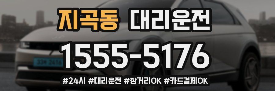 지곡동 대리운전