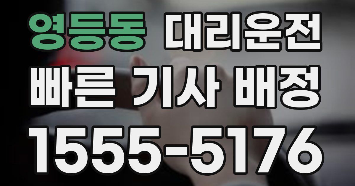 일일대리기사