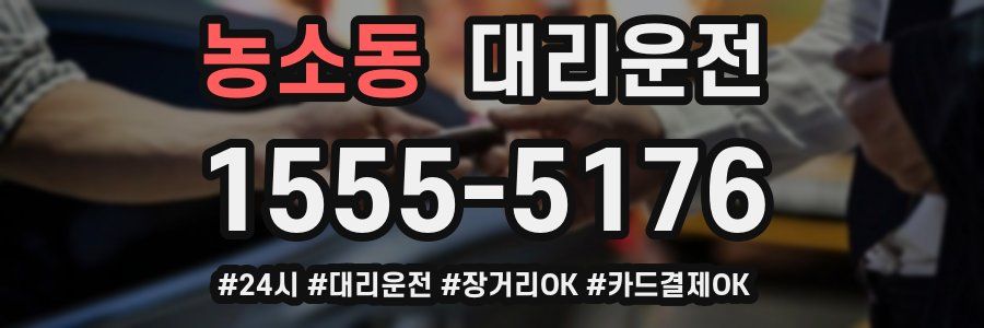 농소동 대리운전