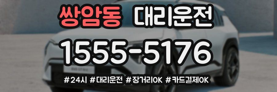 쌍암동 대리운전