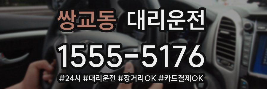 쌍교동 대리운전
