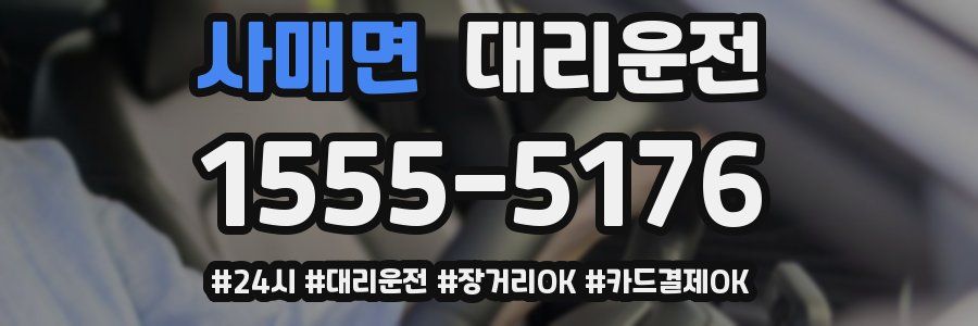 사매면 대리운전
