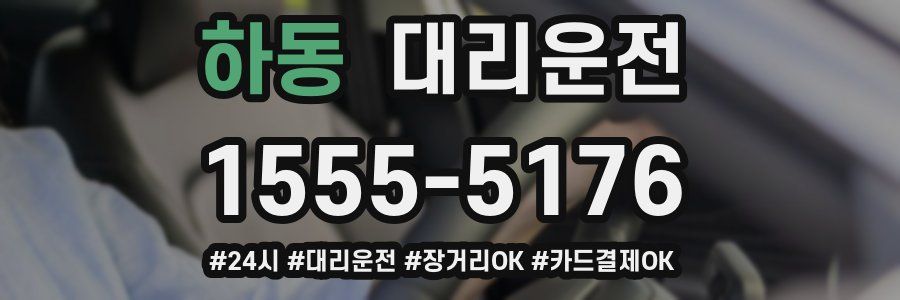 하동 대리운전