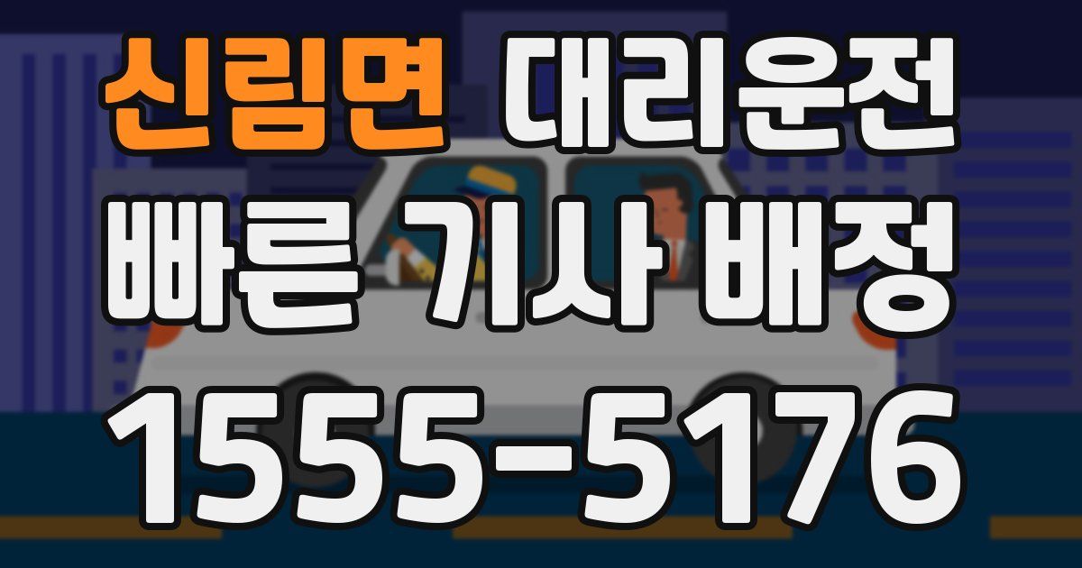 일일대리기사
