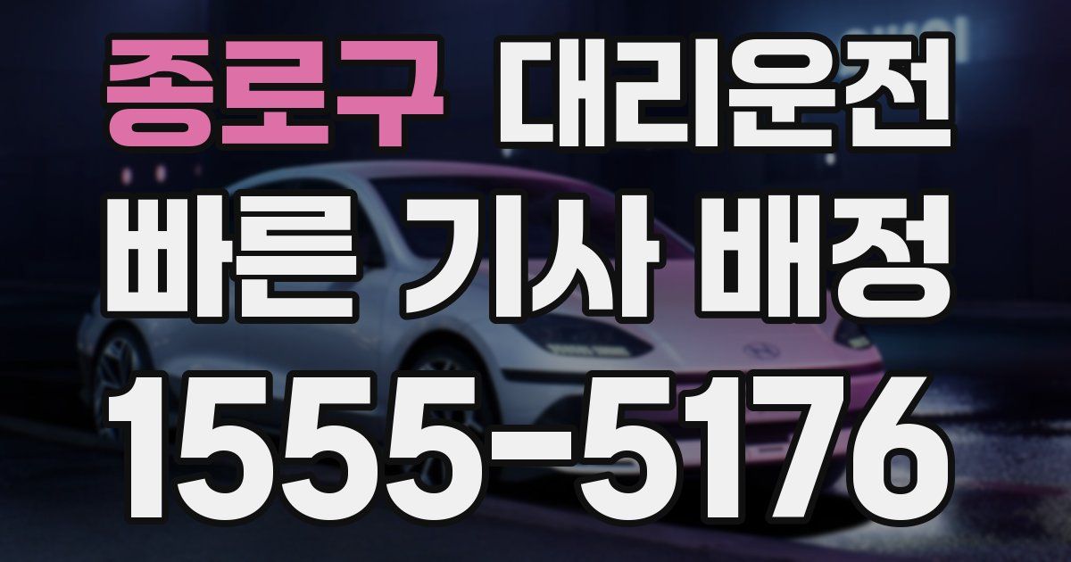 일일대리기사