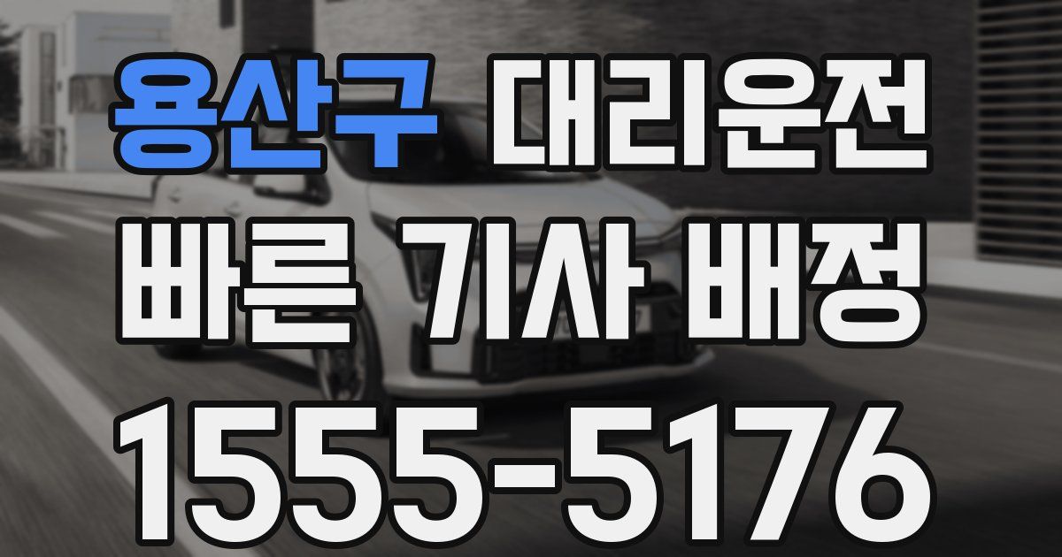 일일대리기사