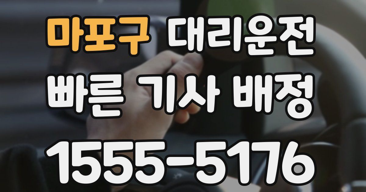 일일대리기사