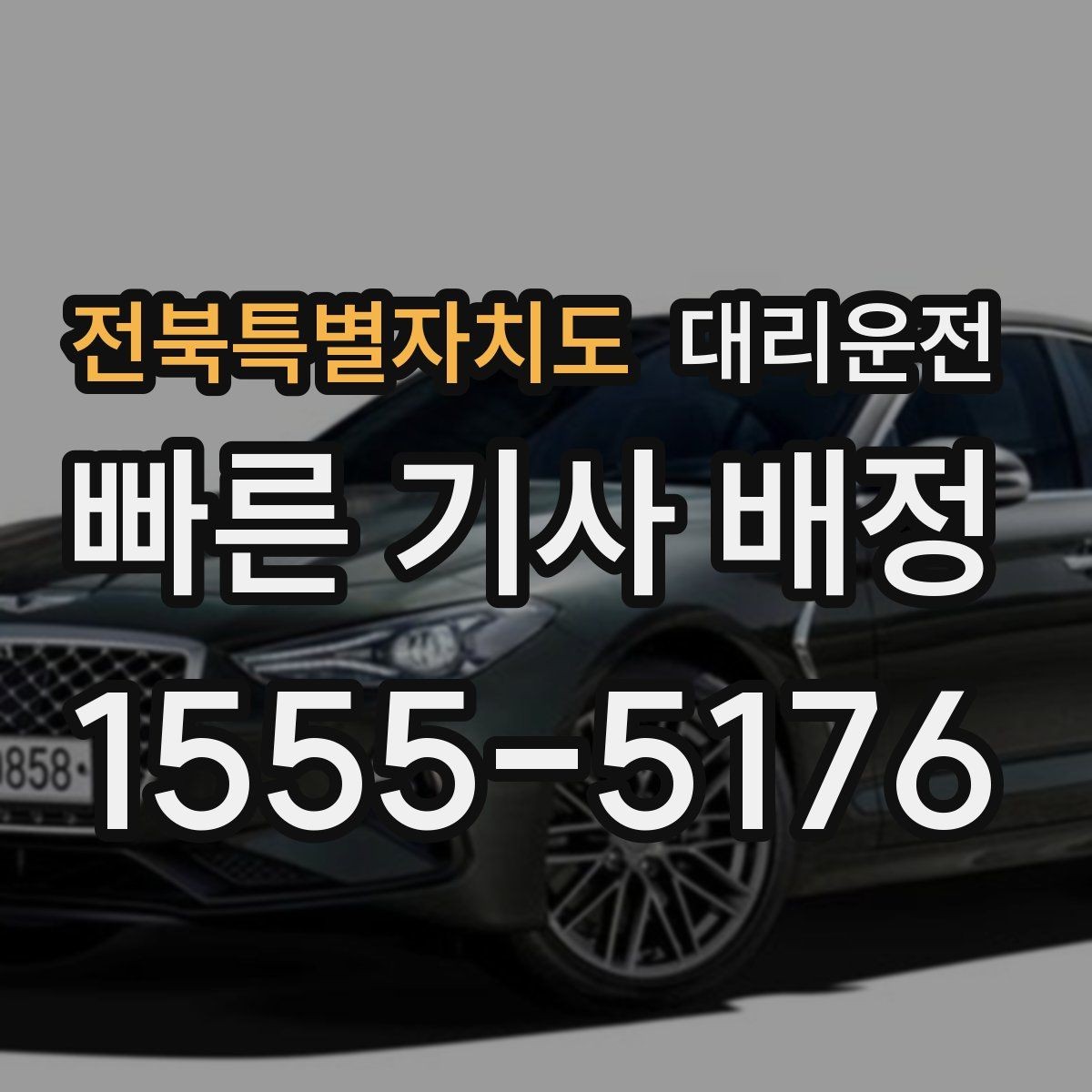 전북특별자치도 대리운전 월별 사용량 점검 체크리스트