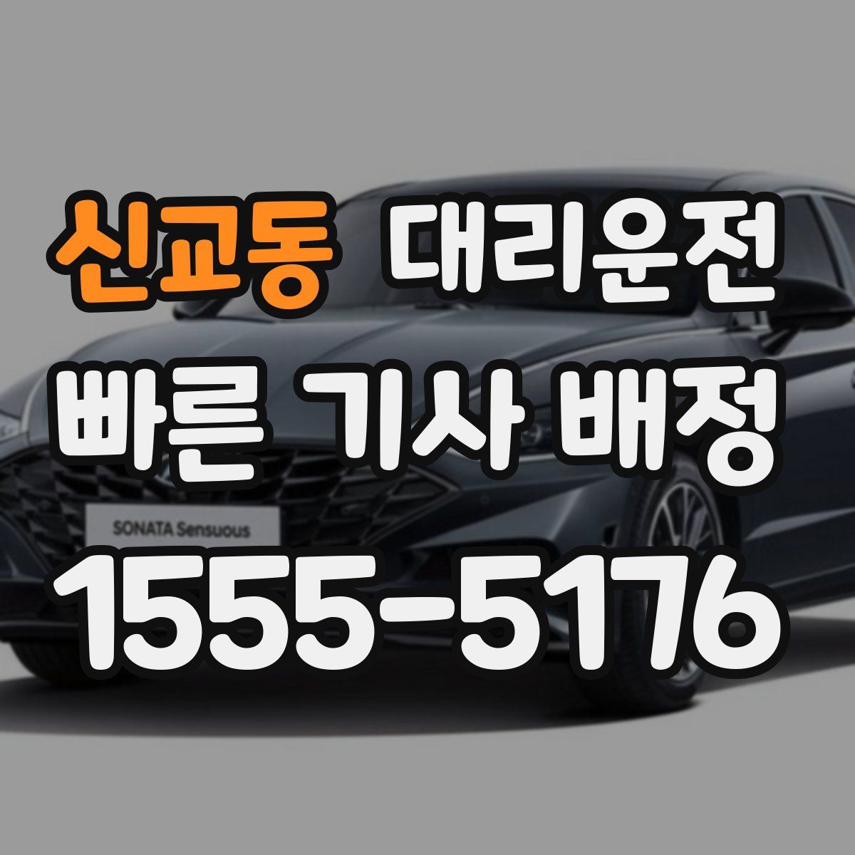 대리운전