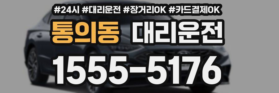 통의동 대리운전