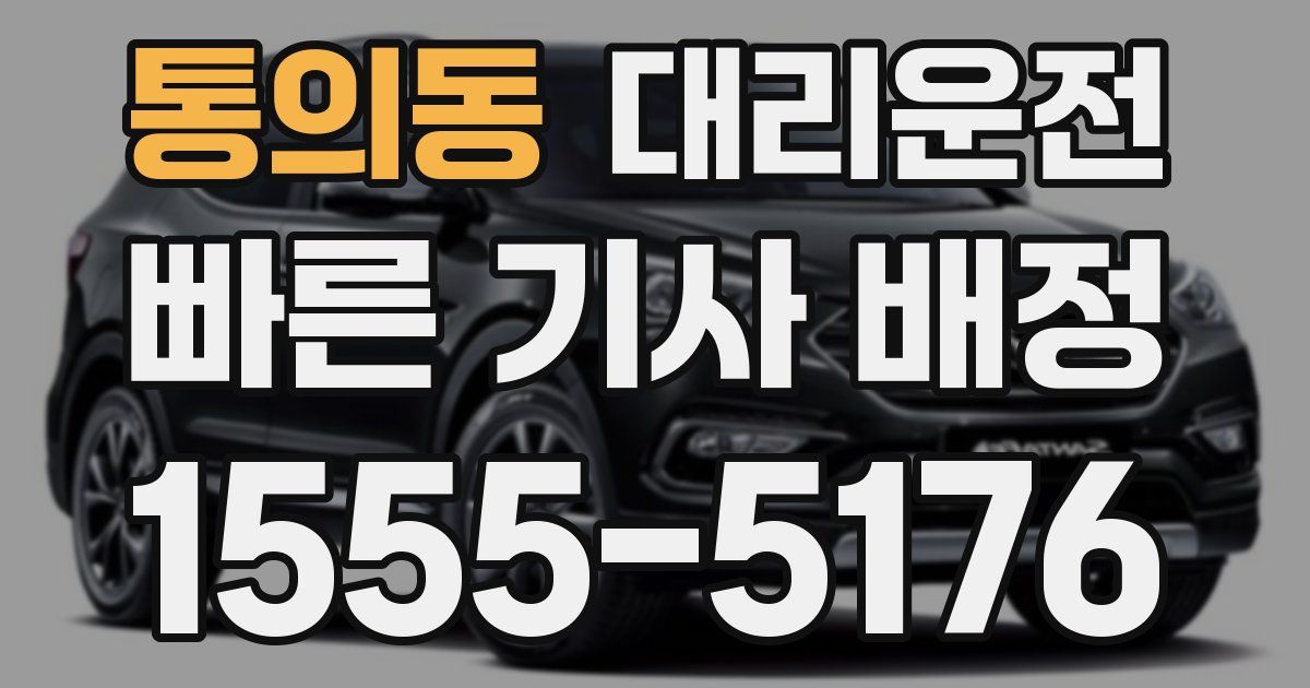 일일대리기사