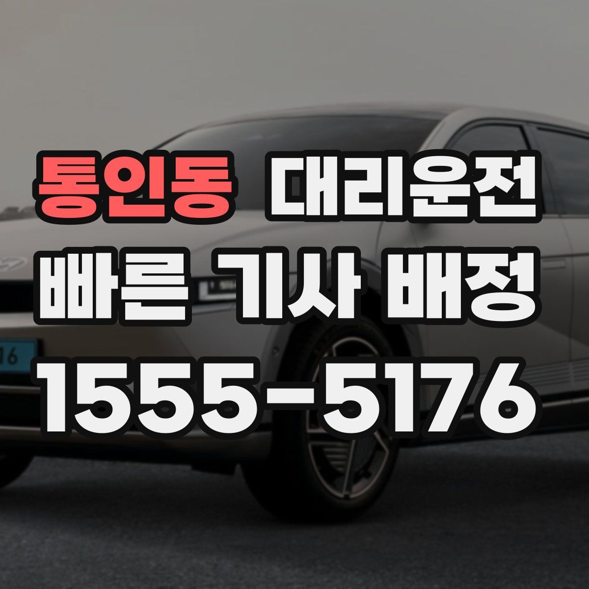 대리운전
