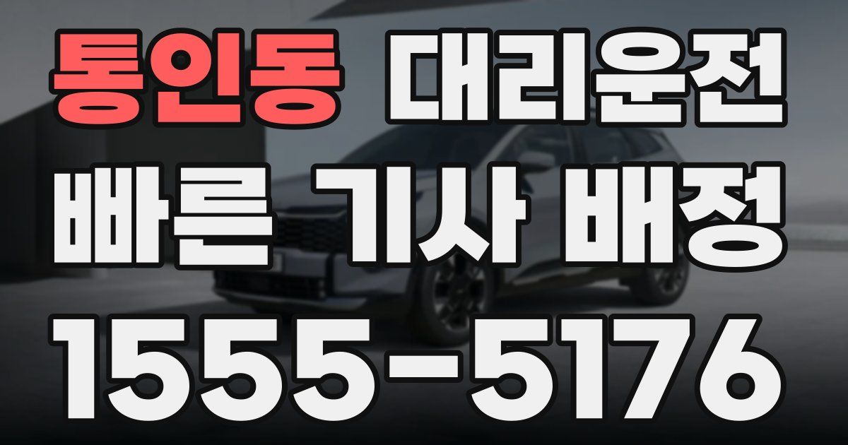일일대리기사