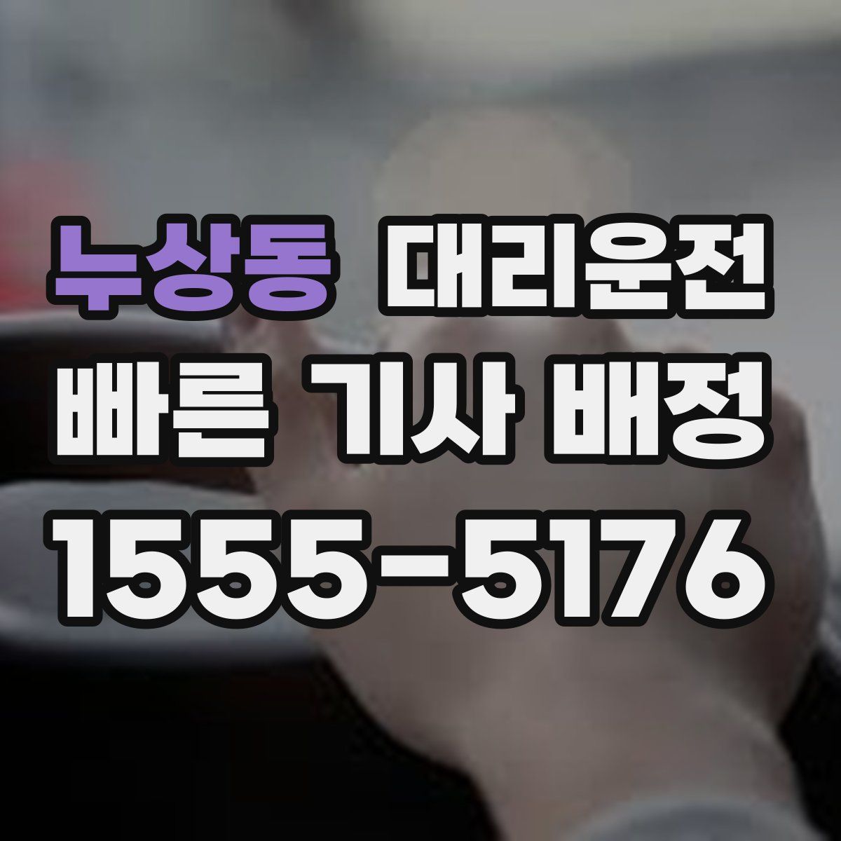 대리운전