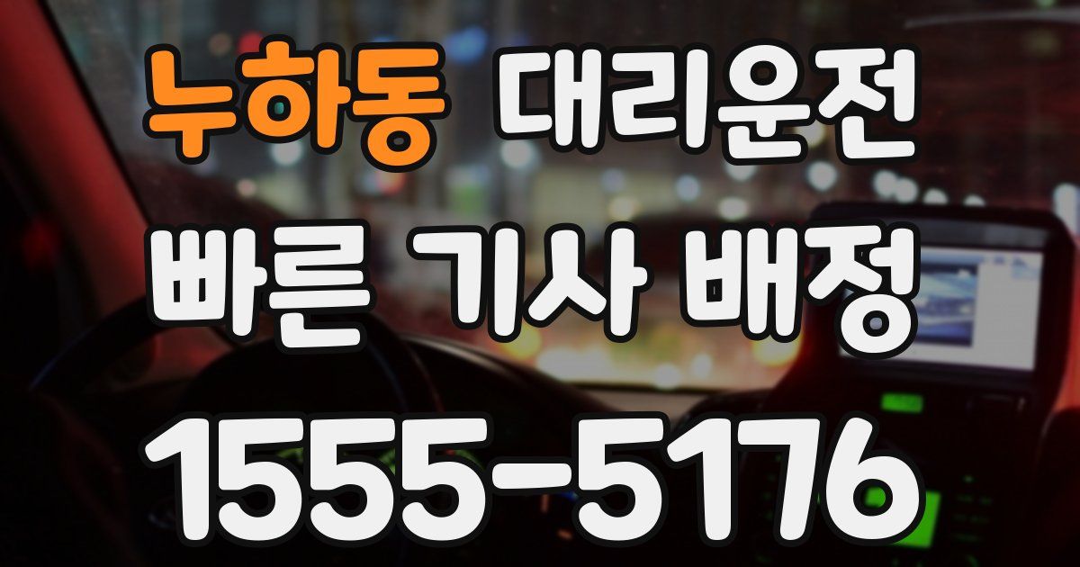 일일대리기사