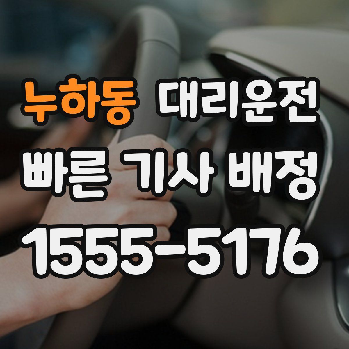 대리운전