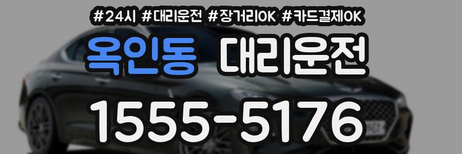 옥인동 대리운전
