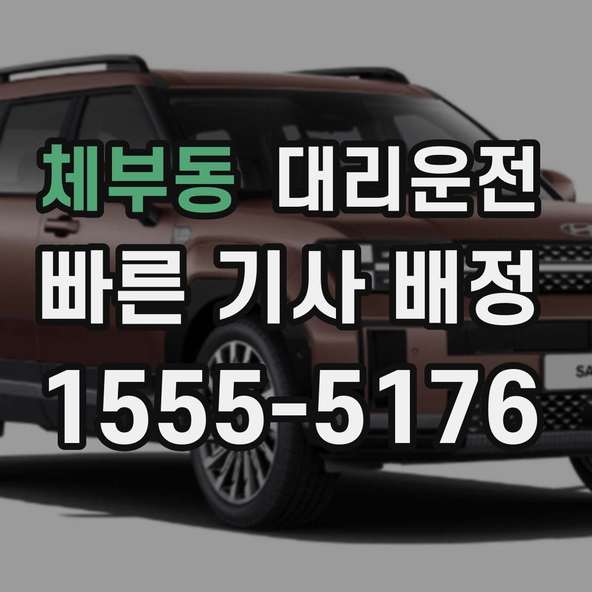 대리운전