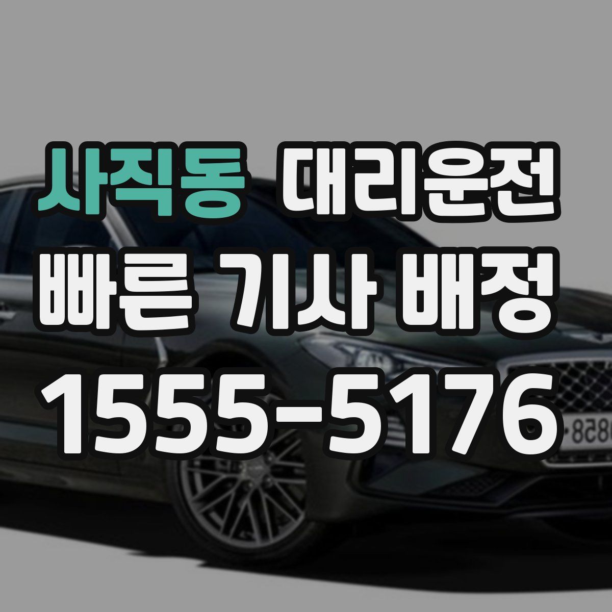 대리운전