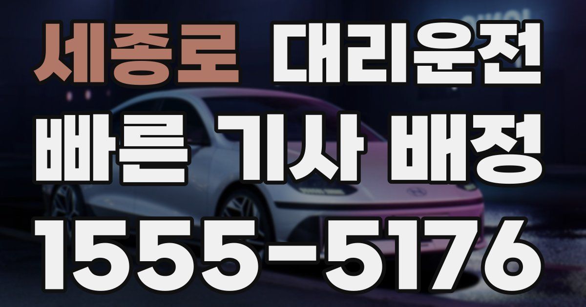 일일대리기사