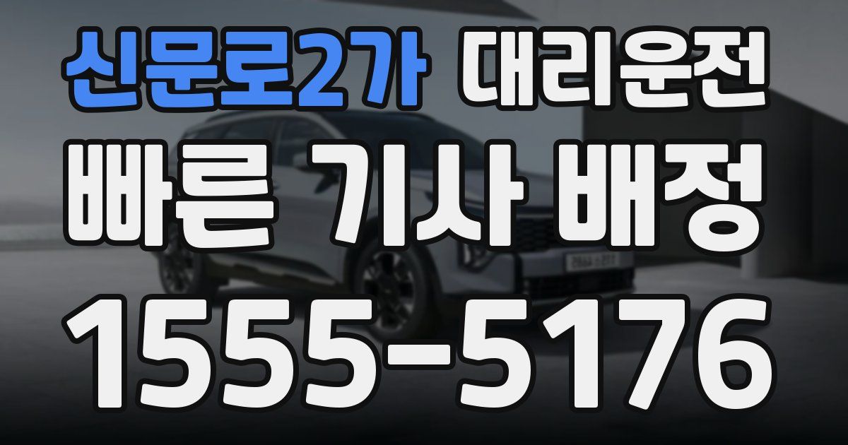 일일대리기사