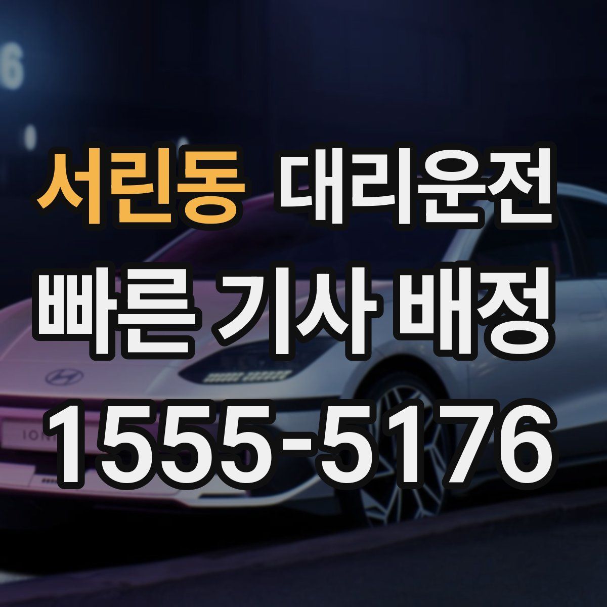 대리운전