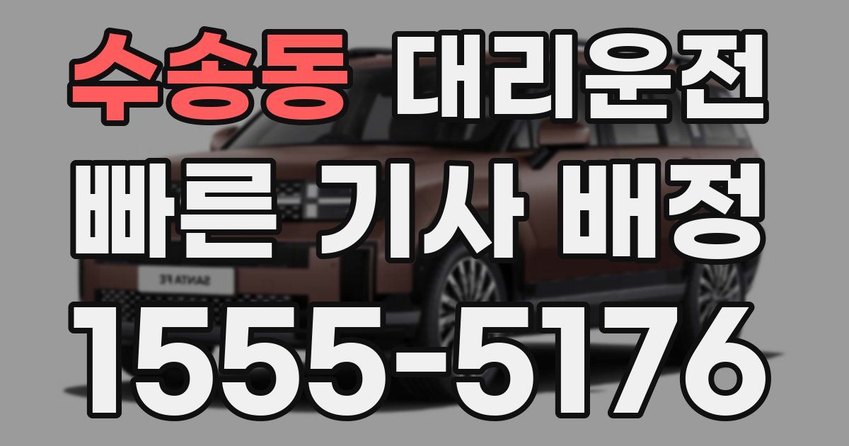 일일대리기사