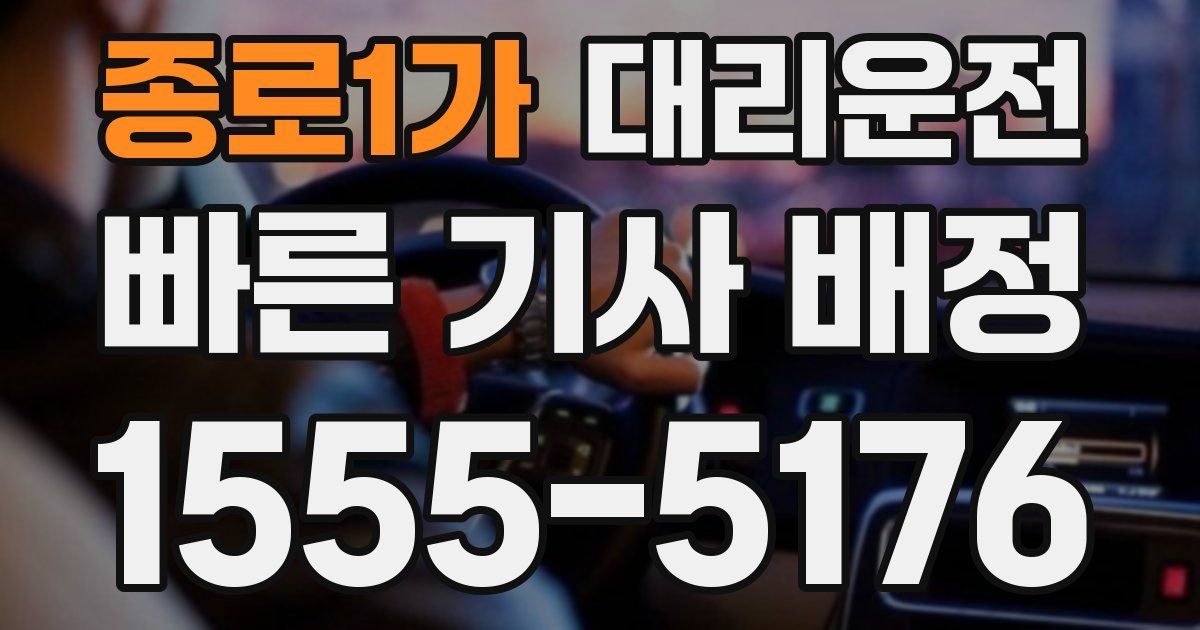 일일대리기사