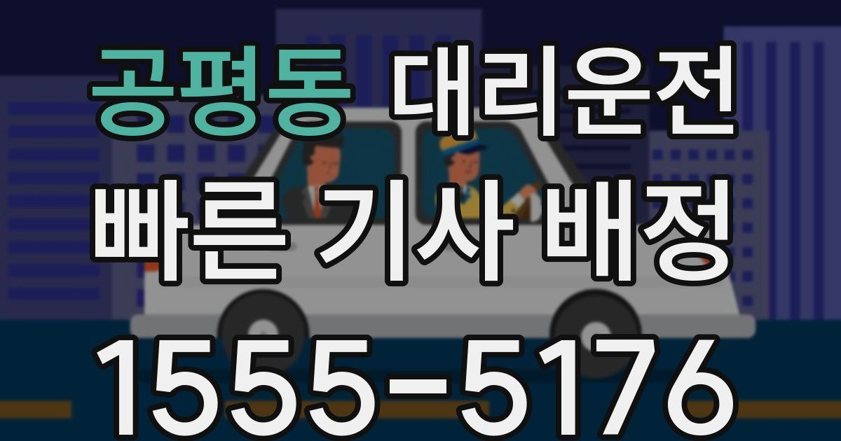일일대리기사