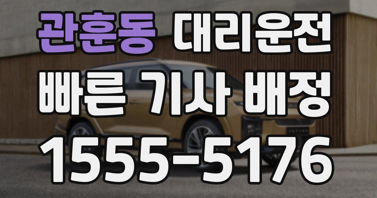 일일대리기사