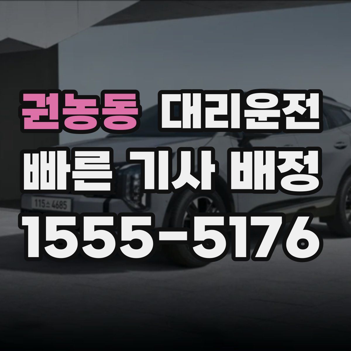 대리운전