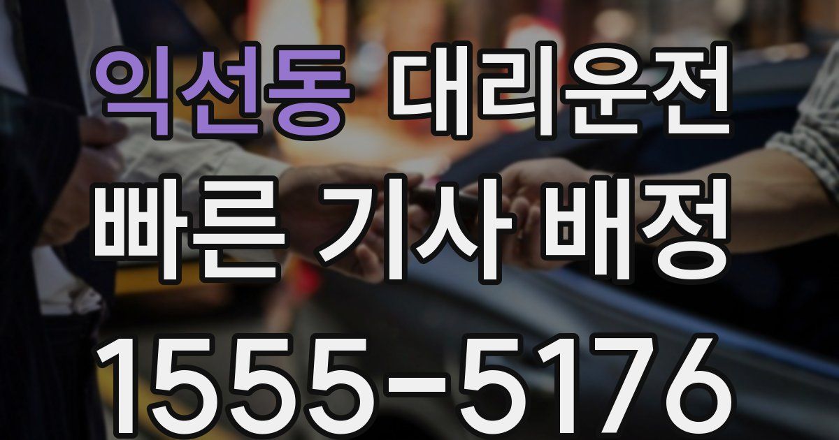 일일대리기사