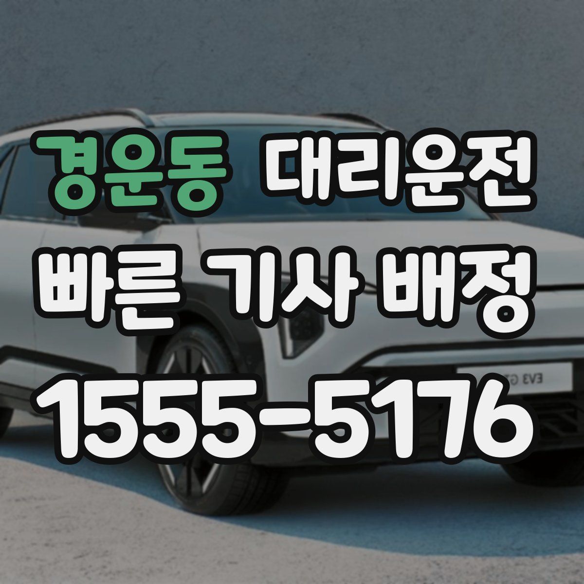 대리운전