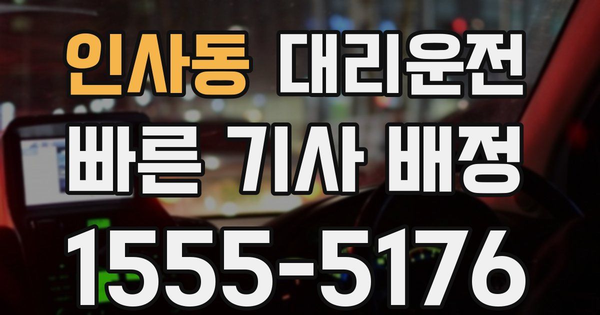 일일대리기사