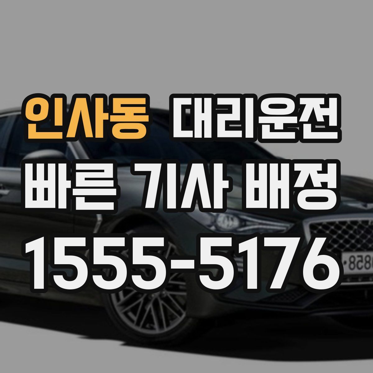대리운전