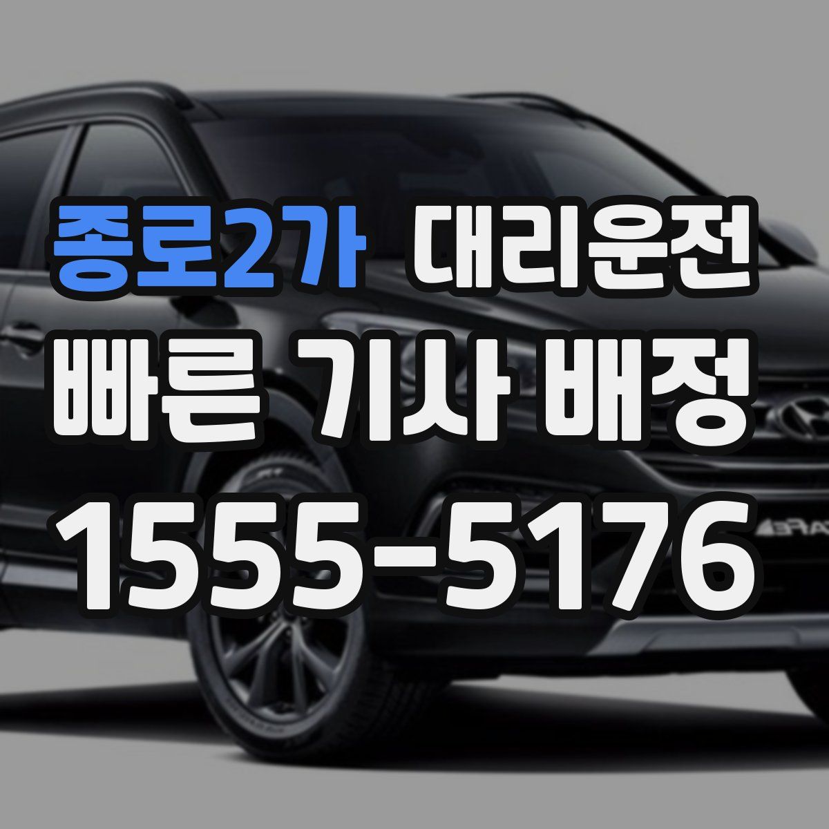 대리운전