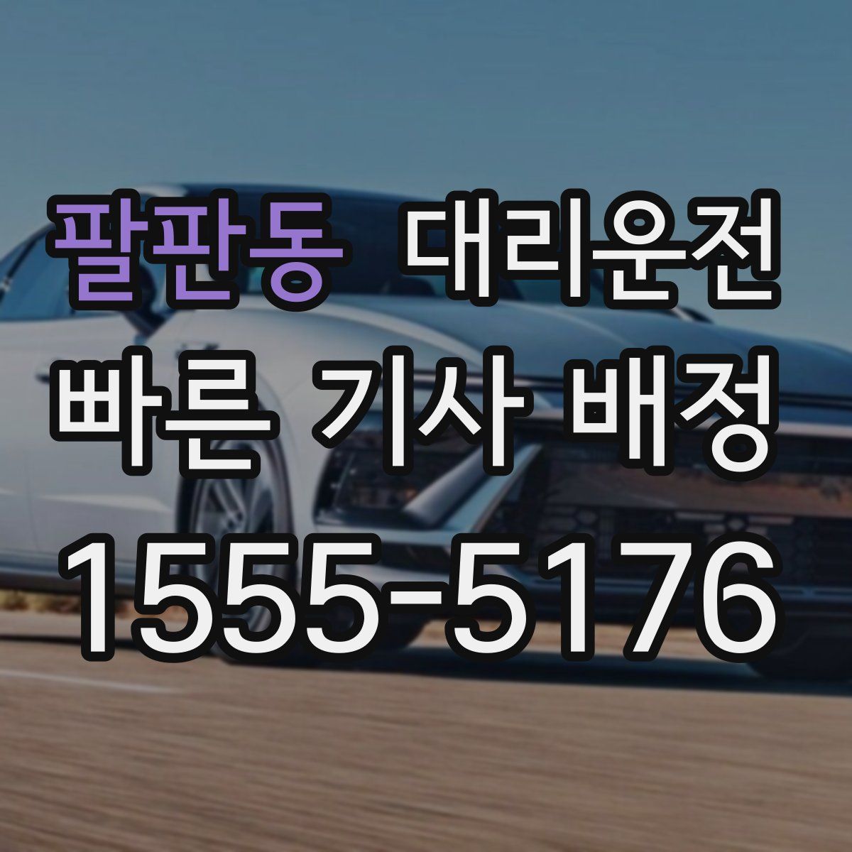 대리운전