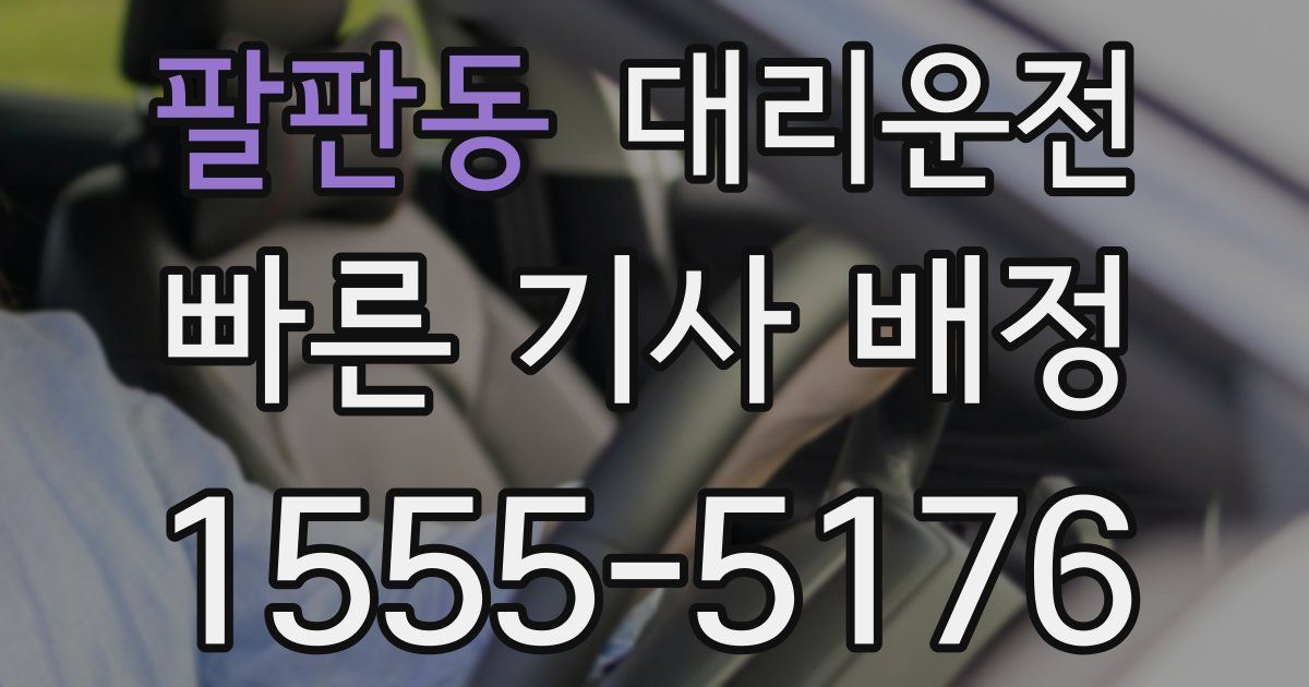 일일대리기사