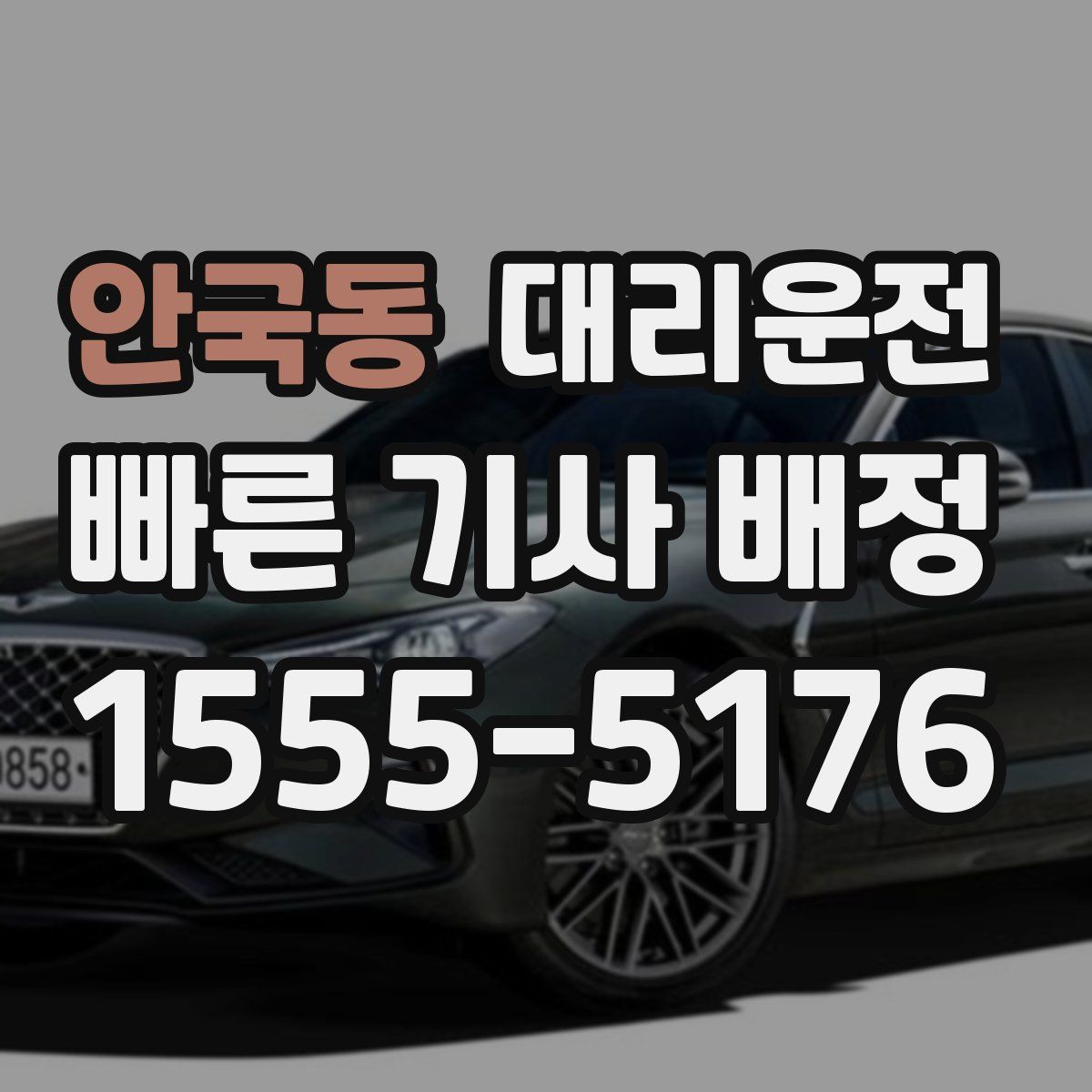 대리운전