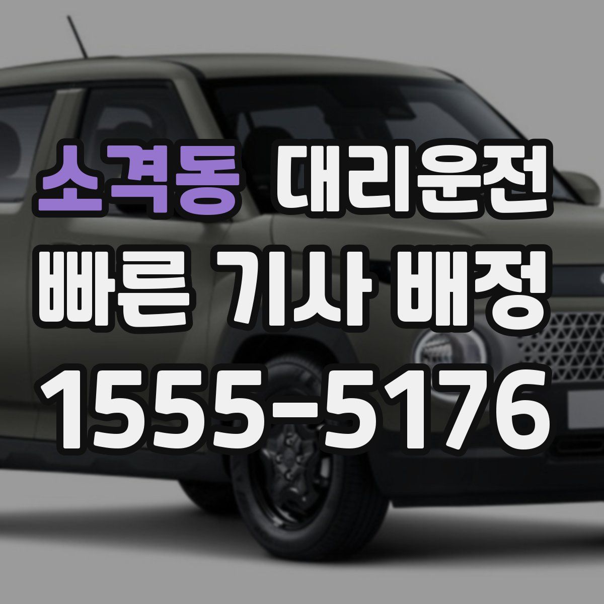 대리운전