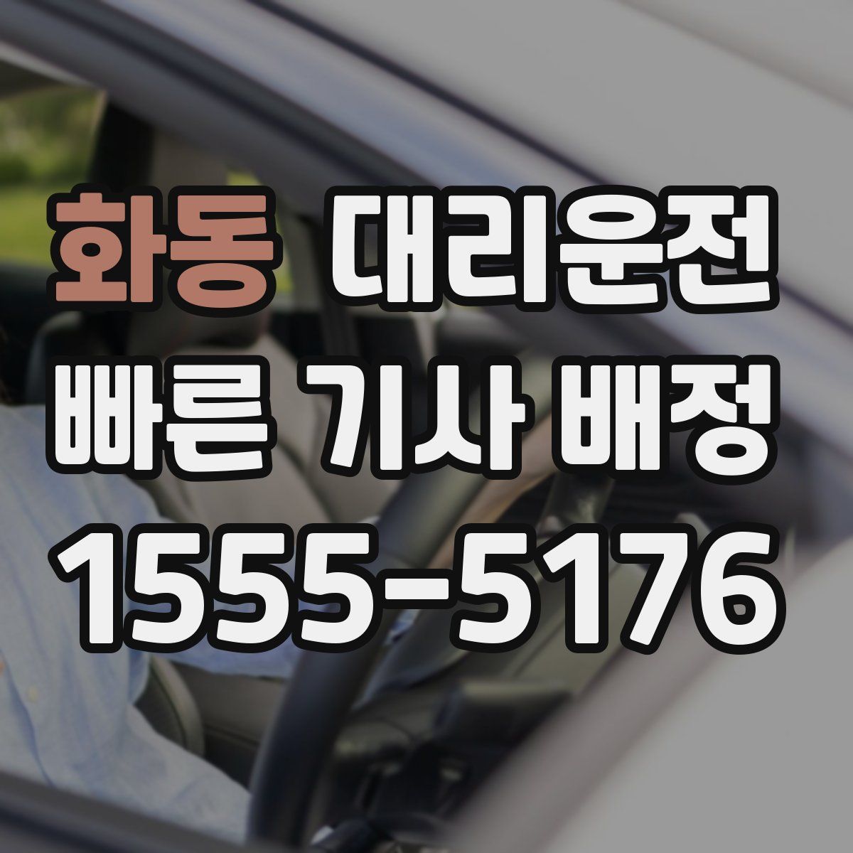 대리운전