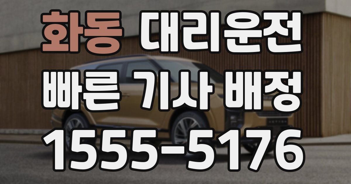 일일대리기사