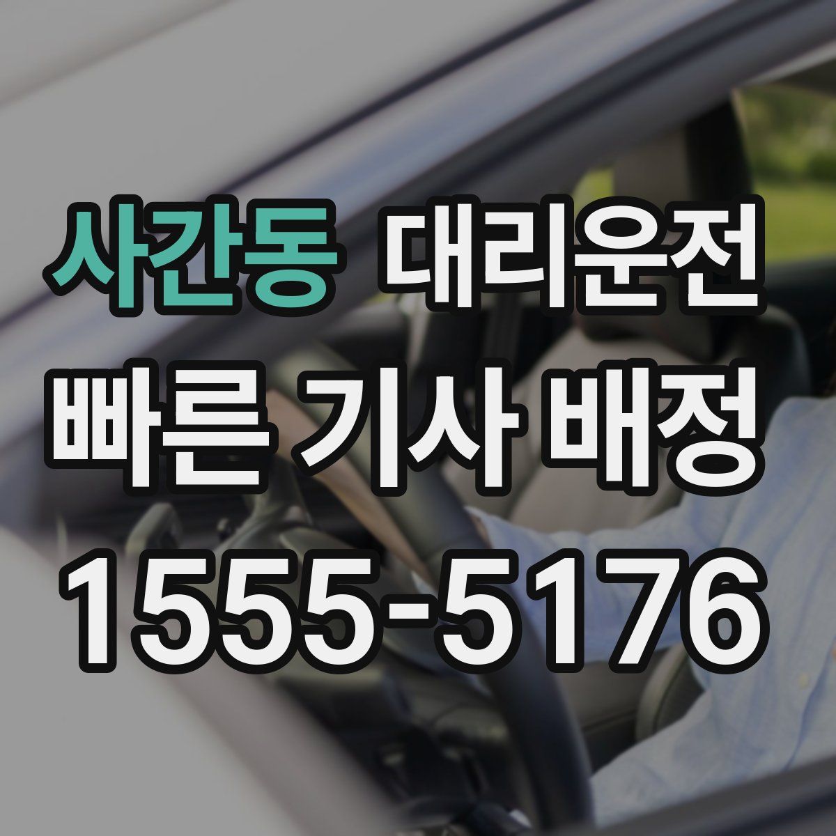 대리운전