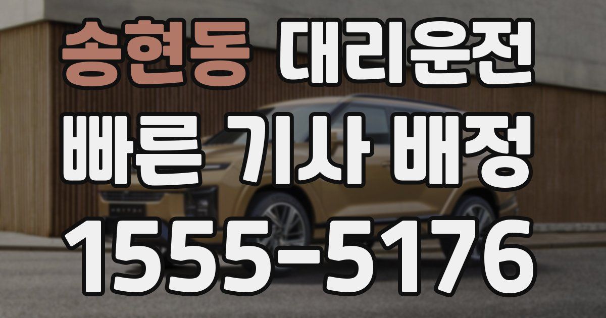 일일대리기사