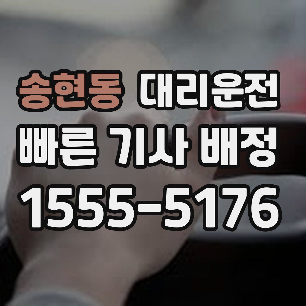 대리운전